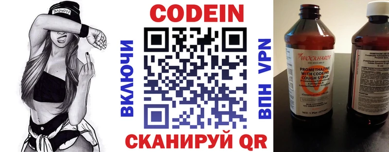 как найти   Вышний Волочёк  Кодеиновый сироп Lean Purple Drank 